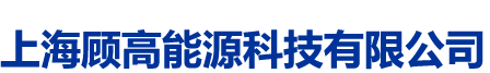 单晶硅回收_产品展示_上海顾高能源科技有限公司